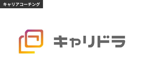 キャリアコーチング キャリドラ